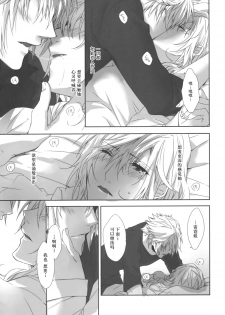 (C86) [CassiS (RIOKO)] You Know You Know Me (Lightning Returns: Final Fantasy XIII)[Chinese] - page 9