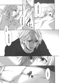 (C86) [CassiS (RIOKO)] You Know You Know Me (Lightning Returns: Final Fantasy XIII)[Chinese] - page 7