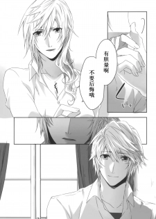 (C86) [CassiS (RIOKO)] You Know You Know Me (Lightning Returns: Final Fantasy XIII)[Chinese] - page 27