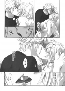 (C86) [CassiS (RIOKO)] You Know You Know Me (Lightning Returns: Final Fantasy XIII)[Chinese] - page 8