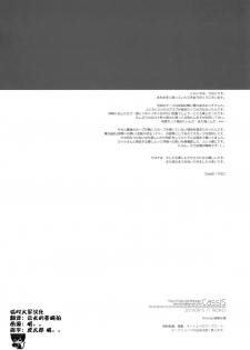 (C86) [CassiS (RIOKO)] You Know You Know Me (Lightning Returns: Final Fantasy XIII)[Chinese] - page 29