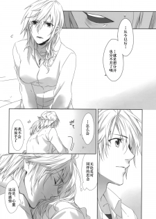 (C86) [CassiS (RIOKO)] You Know You Know Me (Lightning Returns: Final Fantasy XIII)[Chinese] - page 26