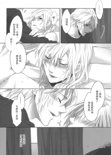 (C86) [CassiS (RIOKO)] You Know You Know Me (Lightning Returns: Final Fantasy XIII)[Chinese] - page 18