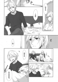 (C86) [CassiS (RIOKO)] You Know You Know Me (Lightning Returns: Final Fantasy XIII)[Chinese] - page 6
