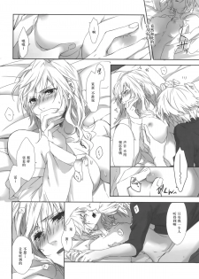 (C86) [CassiS (RIOKO)] You Know You Know Me (Lightning Returns: Final Fantasy XIII)[Chinese] - page 12