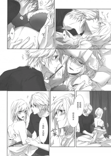 (C86) [CassiS (RIOKO)] You Know You Know Me (Lightning Returns: Final Fantasy XIII)[Chinese] - page 10