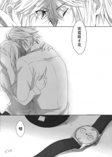 (C86) [CassiS (RIOKO)] You Know You Know Me (Lightning Returns: Final Fantasy XIII)[Chinese] - page 28