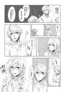 (C86) [CassiS (RIOKO)] You Know You Know Me (Lightning Returns: Final Fantasy XIII)[Chinese] - page 4