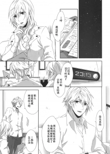 (C86) [CassiS (RIOKO)] You Know You Know Me (Lightning Returns: Final Fantasy XIII)[Chinese] - page 3