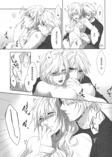 (C86) [CassiS (RIOKO)] You Know You Know Me (Lightning Returns: Final Fantasy XIII)[Chinese] - page 15