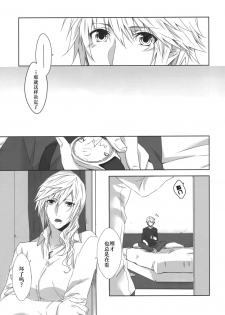 (C86) [CassiS (RIOKO)] You Know You Know Me (Lightning Returns: Final Fantasy XIII)[Chinese] - page 5