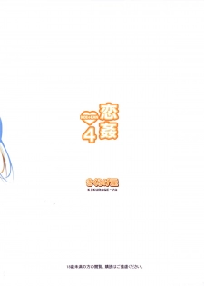 (C85) [Kikurage-ya (Kikurage)] KOI+KAN❤4 [English] {KFC Translations} - page 34