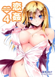 (C85) [Kikurage-ya (Kikurage)] KOI+KAN❤4 [English] {KFC Translations} - page 1