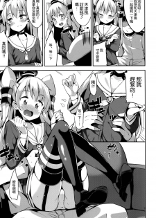 (C86) [Garimpeiro (Mame Denkyuu)] Amatsukaze-chan to (Kantai Collection -KanColle-) [Chinese] [空気系☆漢化] - page 7