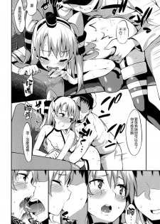 (C86) [Garimpeiro (Mame Denkyuu)] Amatsukaze-chan to (Kantai Collection -KanColle-) [Chinese] [空気系☆漢化] - page 16