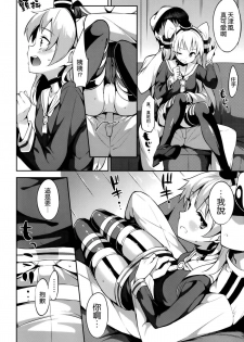 (C86) [Garimpeiro (Mame Denkyuu)] Amatsukaze-chan to (Kantai Collection -KanColle-) [Chinese] [空気系☆漢化] - page 8