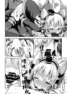 (C86) [Garimpeiro (Mame Denkyuu)] Amatsukaze-chan to (Kantai Collection -KanColle-) [Chinese] [空気系☆漢化] - page 12