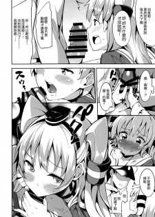 (C86) [Garimpeiro (Mame Denkyuu)] Amatsukaze-chan to (Kantai Collection -KanColle-) [Chinese] [空気系☆漢化] - page 10