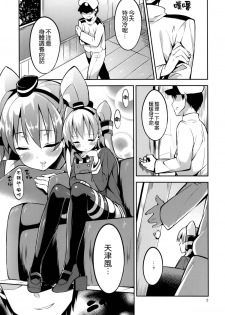 (C86) [Garimpeiro (Mame Denkyuu)] Amatsukaze-chan to (Kantai Collection -KanColle-) [Chinese] [空気系☆漢化] - page 5