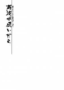 (C86) [FRAC (Motomiya Mitsuki)] Yoinami ga Naidara (Kantai Collection -KanColle-) - page 10