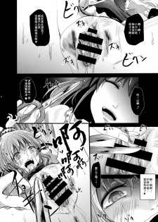 (C86) [Kitsune to Budou (Kurona)] Momoiro no Kajitsu no Sange (Touhou Project) [Chinese] [速溶奶茶汉化] - page 5