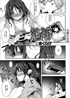 [Kikurage] Chie to H na Video (COMIC Anthurium 016 2014-08) [Chinese] [无毒汉化组] - page 1