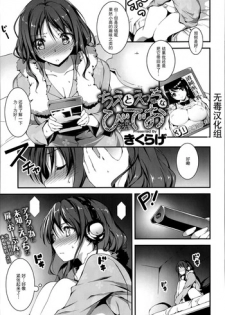 [Kikurage] Chie to H na Video (COMIC Anthurium 016 2014-08) [Chinese] [无毒汉化组]