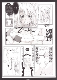 [Tohgoo (Fuyutugu)] Kuro to Illya no KOUkan Kyouyuu (Fate/kaleid liner Prisma Illya) [Digital] - page 12