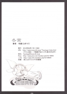 [Tohgoo (Fuyutugu)] Kuro to Illya no KOUkan Kyouyuu (Fate/kaleid liner Prisma Illya) [Digital] - page 25