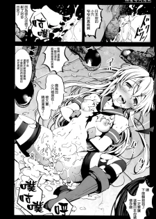 (C86) [Mokusei Zaijuu (Mokusei Zaijuu)] Horyo Jinmon Shimakaze (Kantai Collection -KanColle-) [Chinese] [空気系☆漢化] - page 16