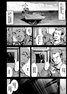 (C86) [Mokusei Zaijuu (Mokusei Zaijuu)] Horyo Jinmon Shimakaze (Kantai Collection -KanColle-) [Chinese] [空気系☆漢化] - page 4