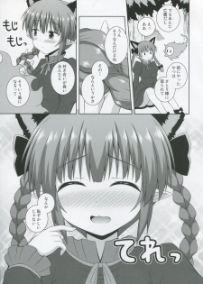 (C86) [I'm (Nagana)] Cat Motion (Touhou Project) - page 5