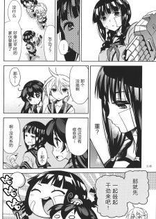 (Ware, Yasen ni Totsunyuu su!) [OTAUT-R (Sumeragi Hamao)] Ibitsu na Iremono (Kantai Collection -KanColle-) [Chinese] [CE竹隐庭] - page 16