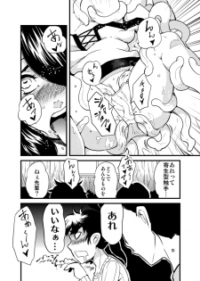 [Kawai] Susume! Shokushu Kenkyuujo. - page 11