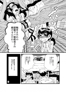 [Kawai] Susume! Shokushu Kenkyuujo. - page 6
