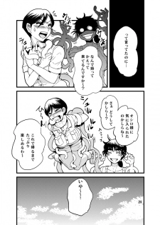 [Kawai] Susume! Shokushu Kenkyuujo. - page 25