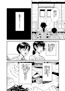[Kawai] Susume! Shokushu Kenkyuujo. - page 3