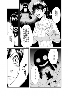 [Kawai] Susume! Shokushu Kenkyuujo. - page 5
