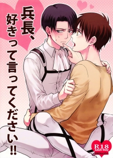 (HaruCC19) [A.M.Sweet (Hinako)] Heichou, Suki tte Itte Kudasai! ! (Shingeki no Kyojin) [English] [Moy Moe Scanlations] - page 1