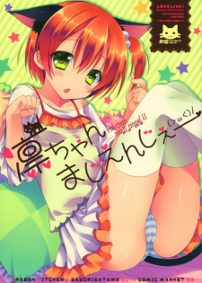 (C86) [Dragon Kitchen (Sasorigatame)] Rin-chan Maji Angel (Love Live!)