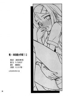 (CT16) [P-FOREST (Hozumi Takashi)] Ore x Imouto Kouryaku Daisakusen!! 02 (Ore no Imouto ga Konna ni Kawaii Wake ga Nai) [English] [_ragdoll] - page 26