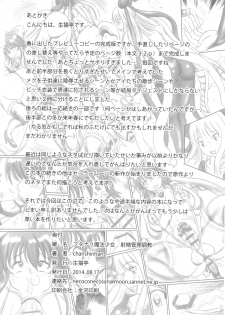 (C86) [NAMANECOTEI (chan shin han)] Futanari Mahou Shoujo Shasei Kanri Choukyou (Mahou Shoujo Ai) - page 25