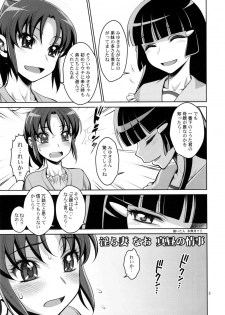 (C82) [Gerupin (Minazuki Juuzou)] Midarazuma Nao - Mahiru no Jouji (Smile Precure!) [Decensored] - page 2