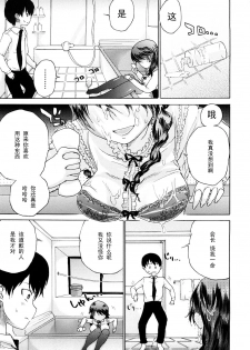 [Hirota Masatane] On Your Feet Or On Your Knees [Chinese] 【黑条汉化】 - page 5