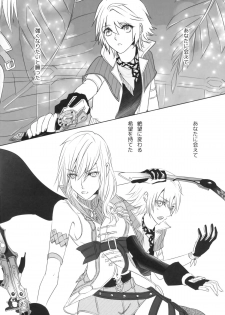 (C86) [Holiday (Elia)] TO MEET YOU (Lightning Returns: Final Fantasy XIII) - page 4
