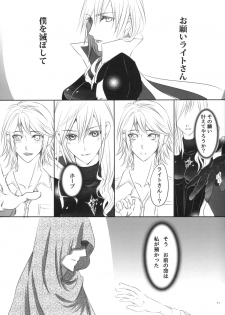 (C86) [Holiday (Elia)] TO MEET YOU (Lightning Returns: Final Fantasy XIII) - page 11