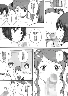 (C86) [Kansai Orange (Arai Kei)] Happy Life2 (Amagami) [Chinese] [脸肿汉化组] - page 11