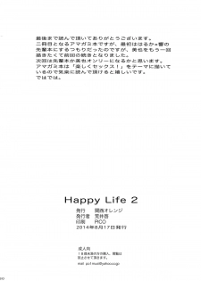 (C86) [Kansai Orange (Arai Kei)] Happy Life2 (Amagami) [Chinese] [脸肿汉化组] - page 30