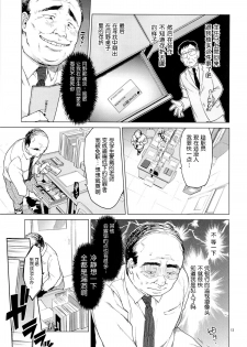 (C86) [Muchakai (Mucha)] Chizuru-chan Kaihatsu Nikki [Chinese] [脸肿汉化组] - page 13