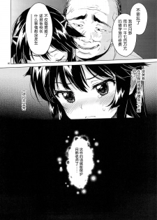 (C86) [Muchakai (Mucha)] Chizuru-chan Kaihatsu Nikki [Chinese] [脸肿汉化组] - page 40